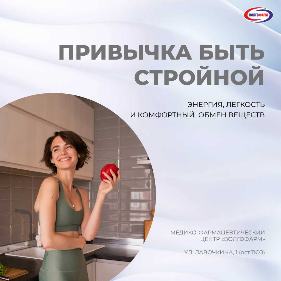 Привычка быть стройной: энергия, легкость и комфортный обмен веществ🌿