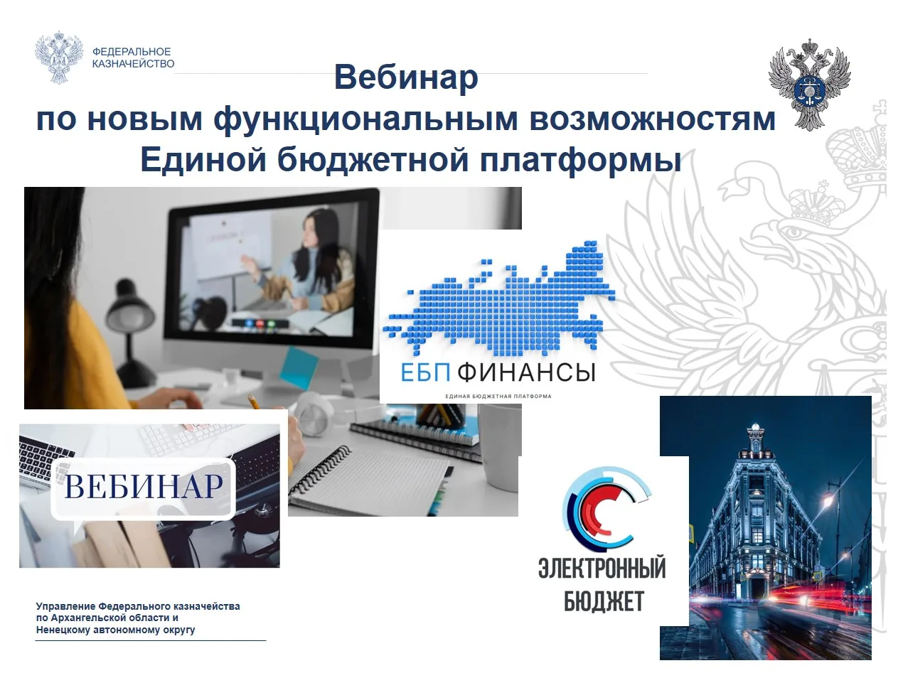 16 июля в 10:00 по московскому времени состоится Всероссийское совещание Казначейства России в форма