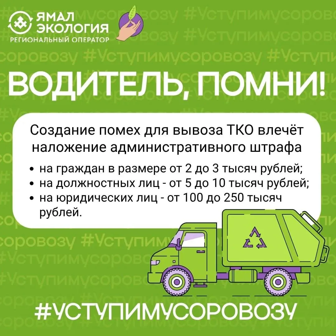 #Регоператор_ТКО_ЯНАО напоминает, что вывоз мусора - это коммунальная услуга, а коммунальные услуги 
