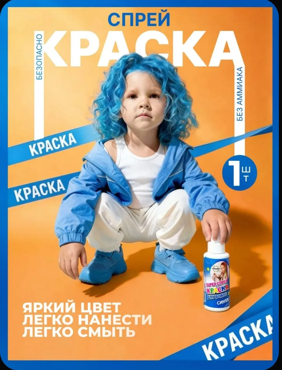 💙 Спрей-краска для волос VITA UDIN