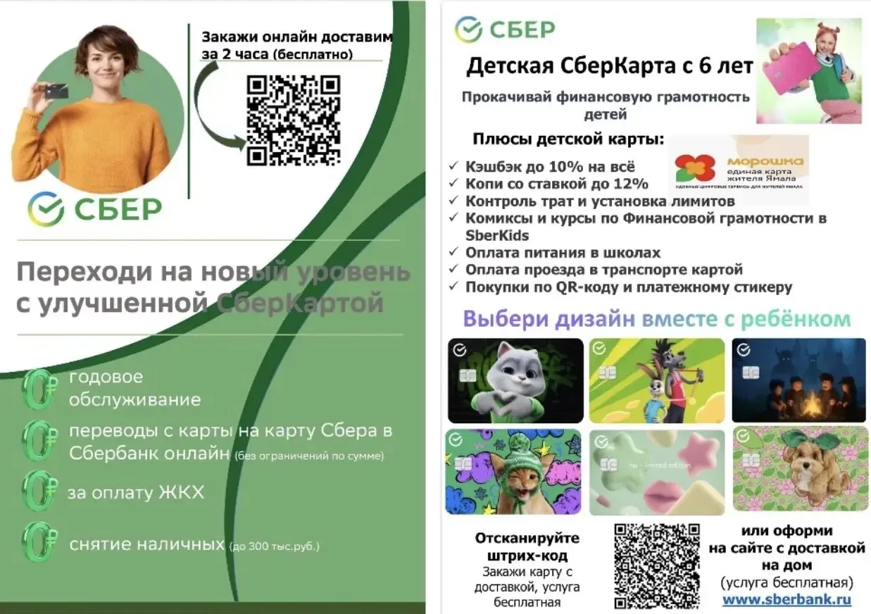 СберКарта стала по-настоящему безлимитной