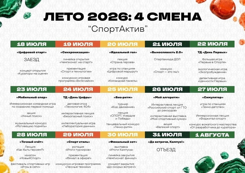 ПРОГРАММА 4 СМЕНЫ! ☀️