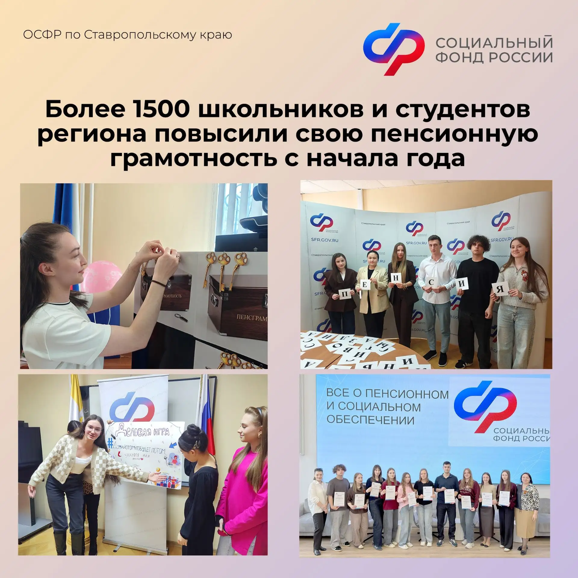 🧑‍🎓Более 1500 школьников и студентов региона повысили свою пенсионную грамотность с н...