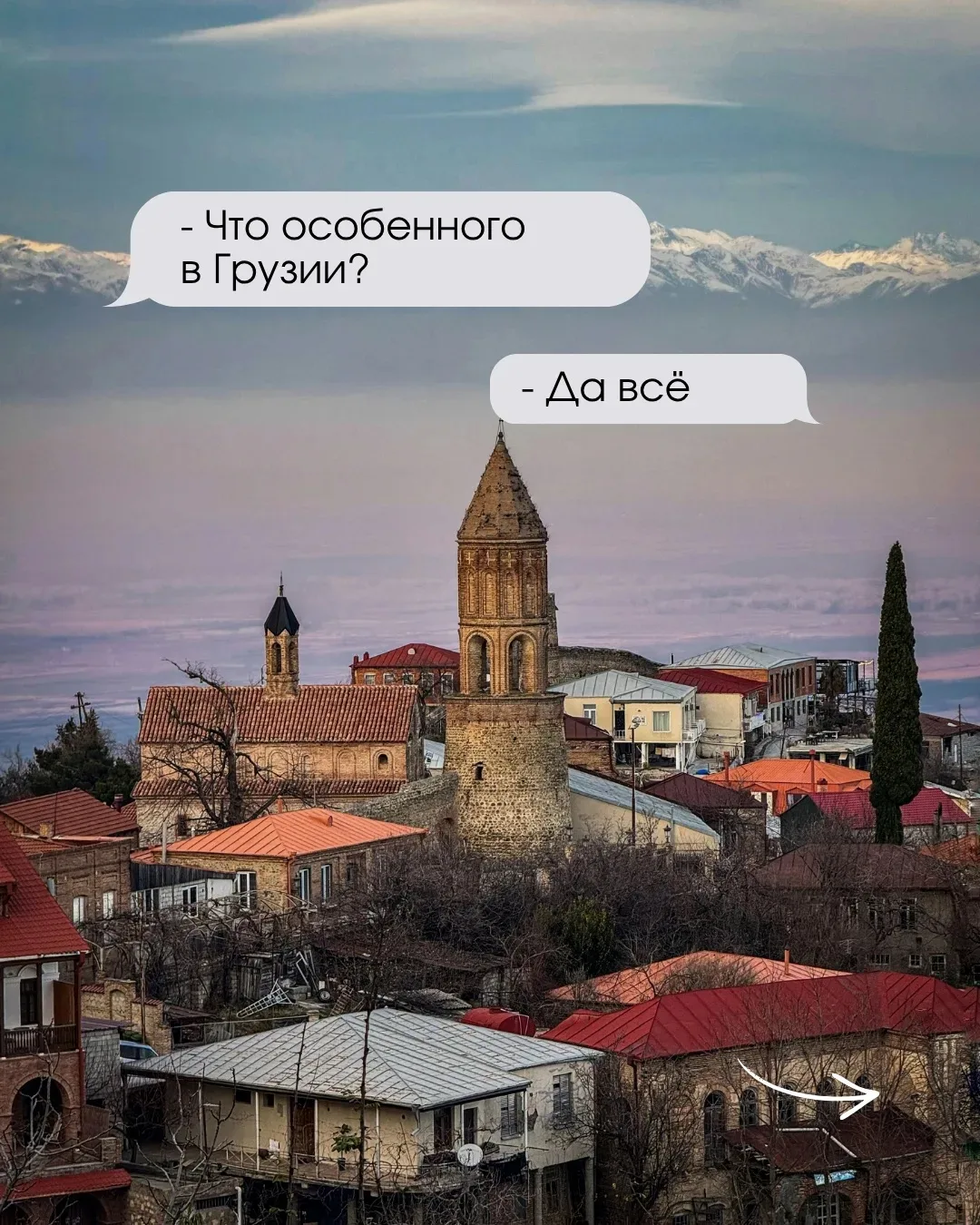 📍Грузия — это когда не можешь выбрать, что понравилось больше: как сердце замирает при...