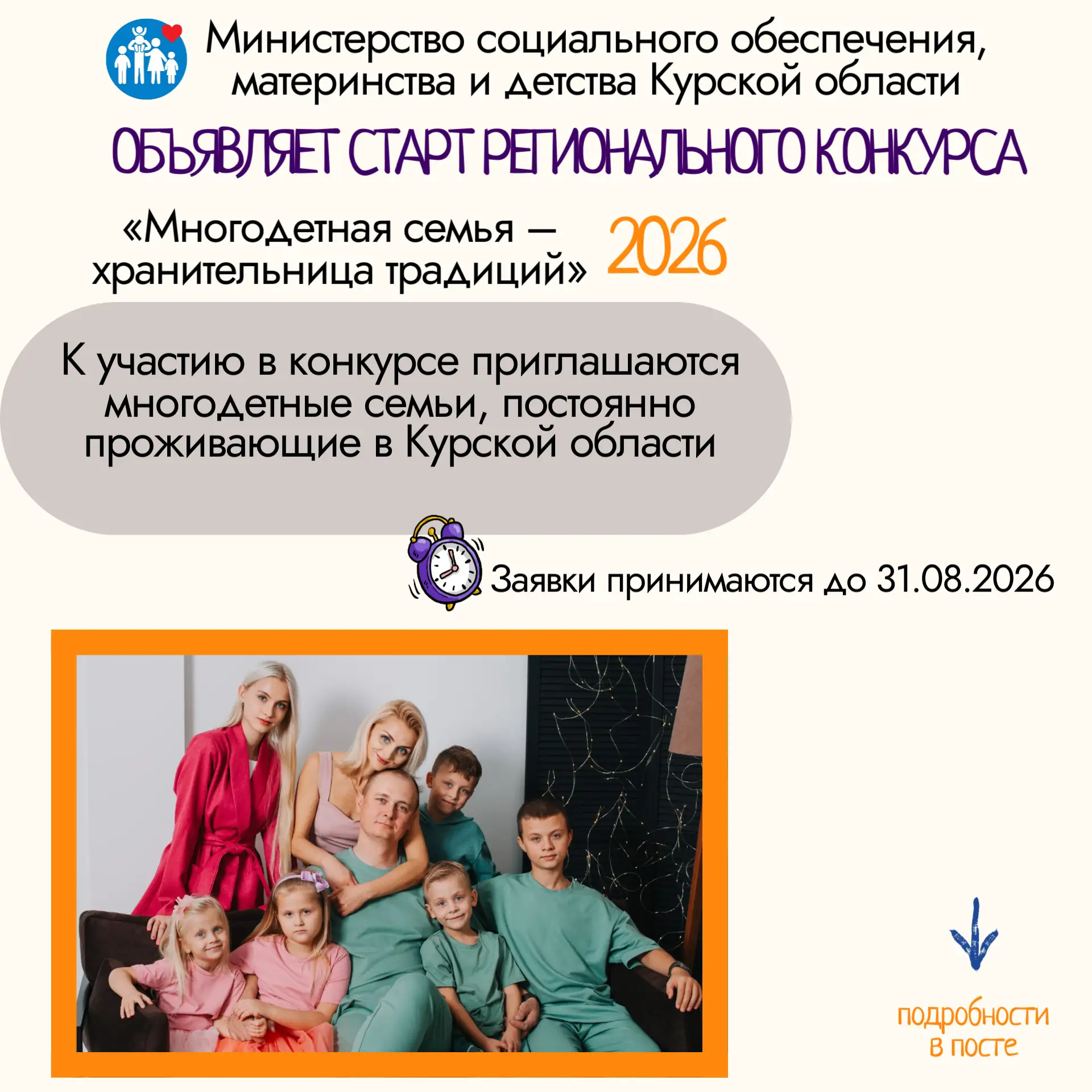 ❗В Курской области стартовал региональный конкурс  «Многодетная семья – хранительница традиций» сред