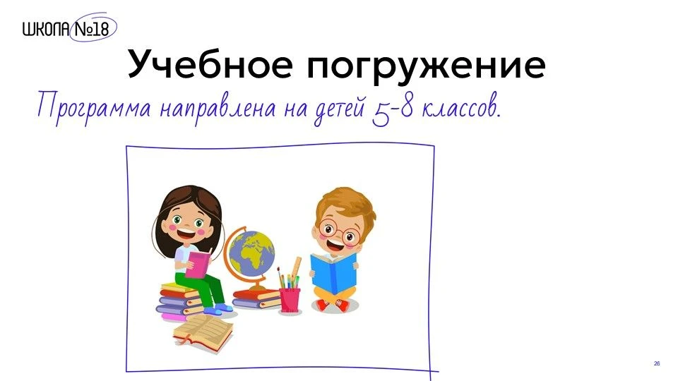 ⚡️🎓«Учебное погружение»: интенсив по русскому языку и математике для 5–8 классов!