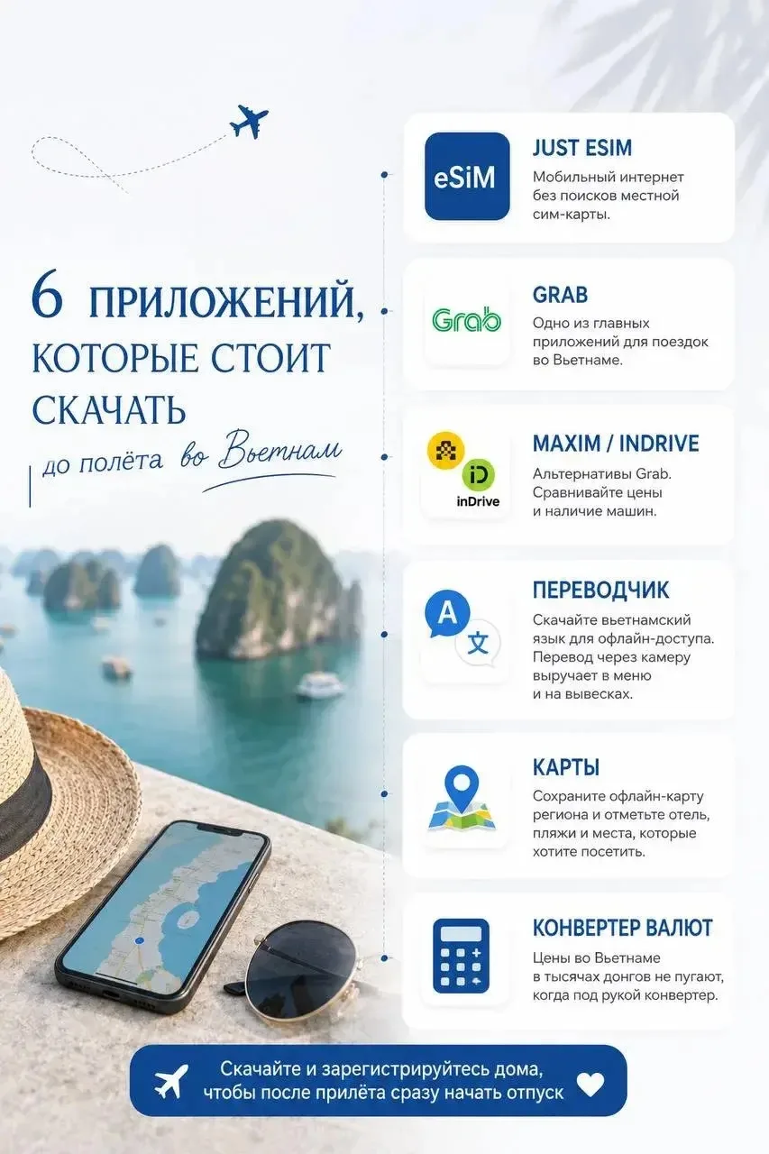6 приложений, которые стоит скачать ДО полёта во Вьетнам 🇻🇳📱