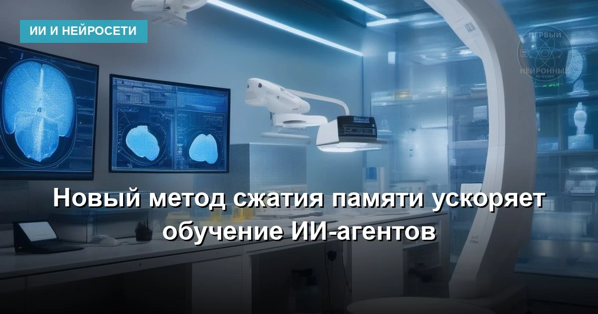 Исследователи представили стратегию KV-streams для эффективного сжатия контекста в аген...