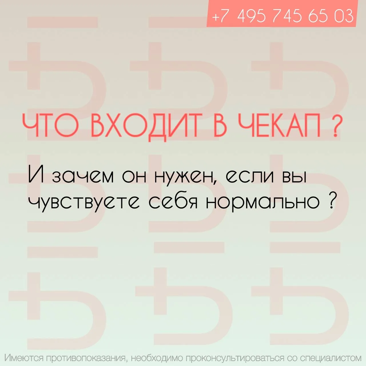 Чекап представляет собой всестороннее медицинское обследование, предназначенное для выя...