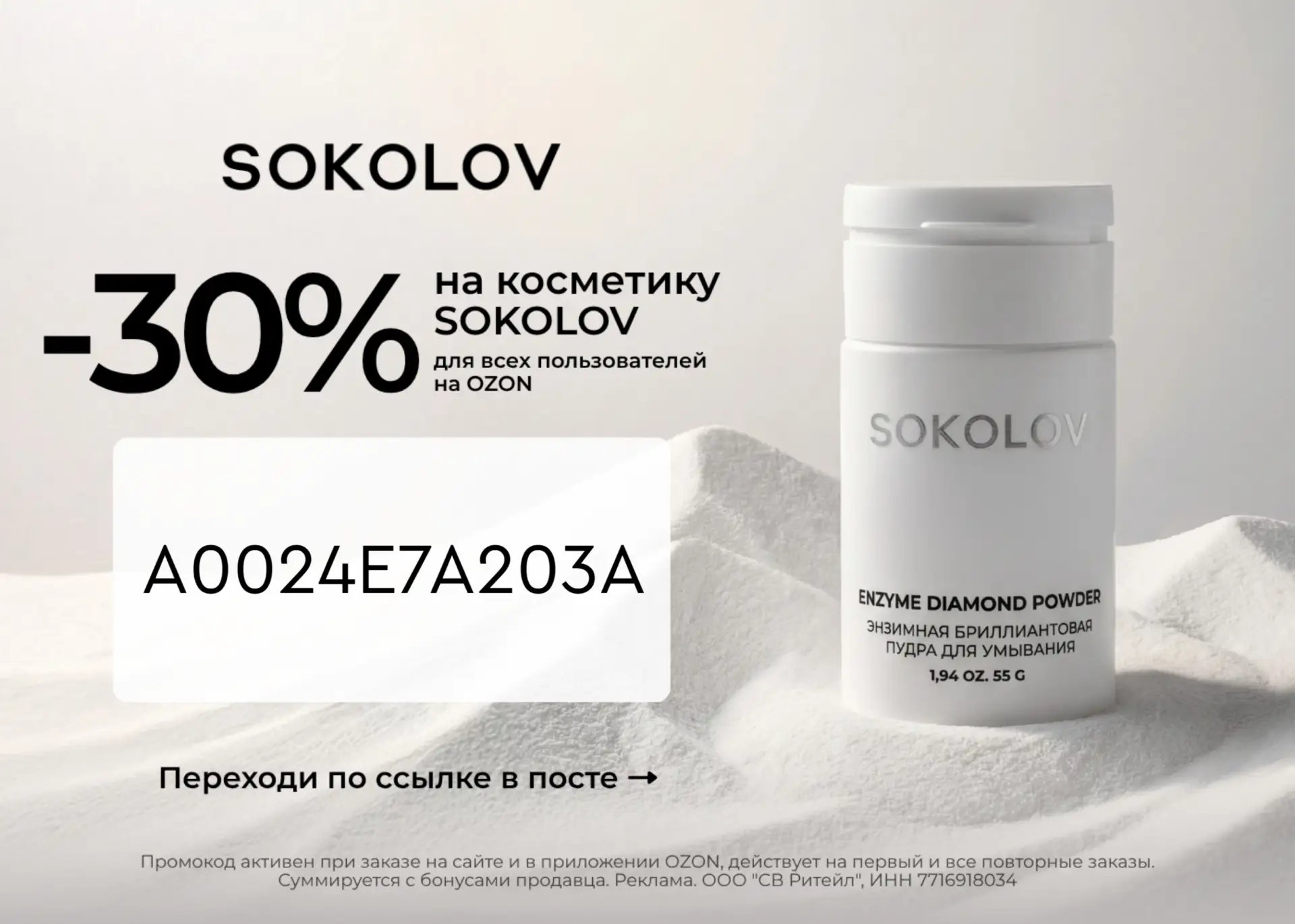 Скидка 30% в SOKOLOV!  Используй промокод A0024E7A203A и получи скидку 30% на выделенный ассортимент
