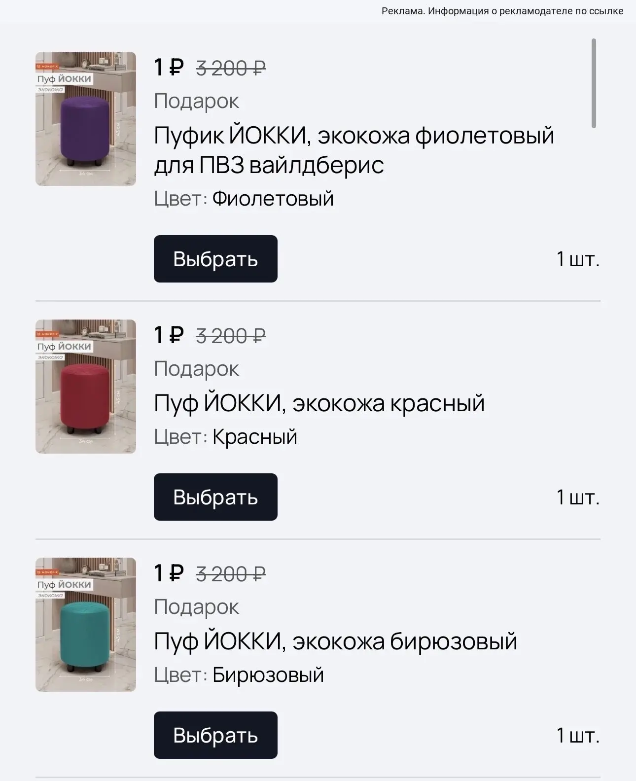 Пуфик за 1₽ 🔥❤️