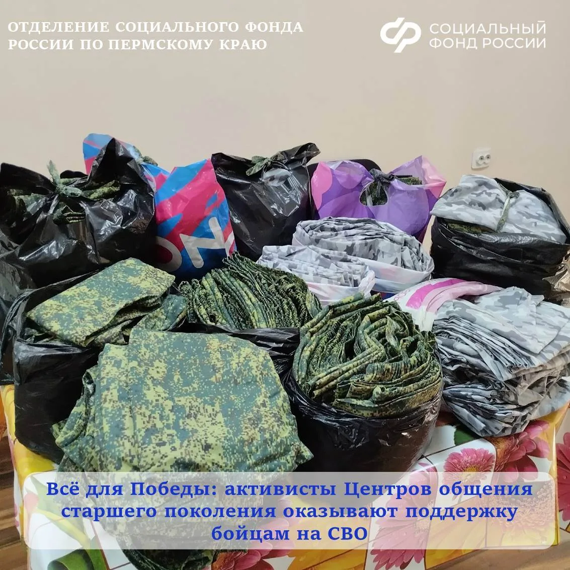 350 комплектов нательного белья для наших солдат направили в зону СВО активисты Центра ...