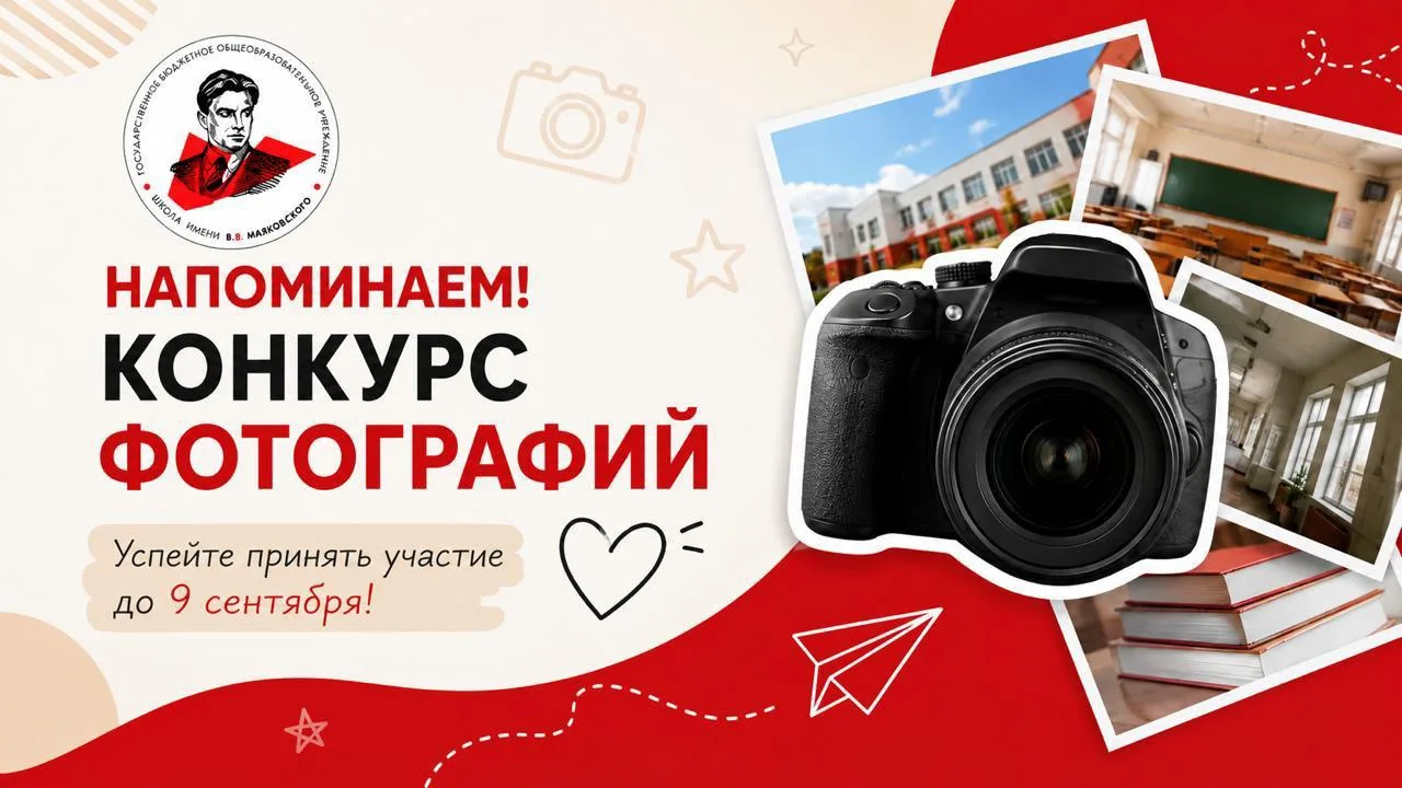 📸 Напоминаем о фотоконкурсе!