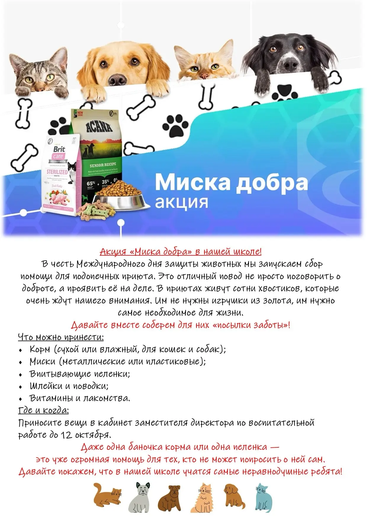 Дорогие наши ребята и уважаемые родители. Мы объявляем о начале нашей традиционной Акци...
