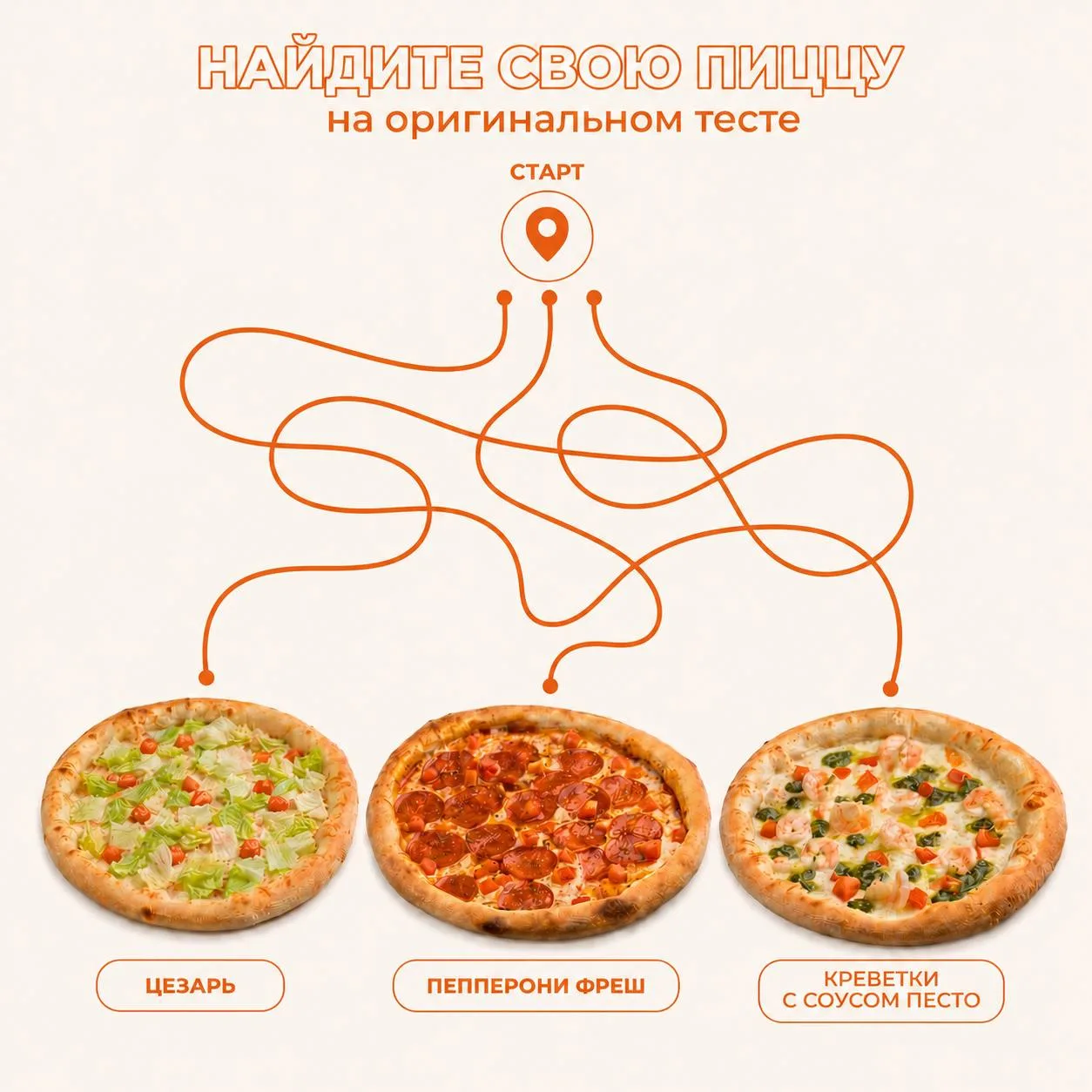 А давайте проверим вашу пицца-совместимость? 🍕