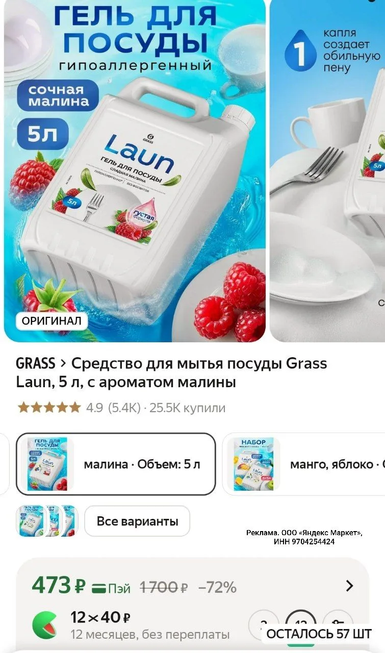 🔥Средство для мытья посуды Grass Laun, 5 л, с ароматом малины