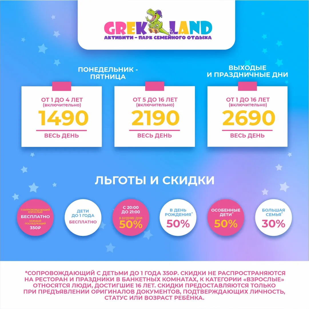 Дорогие гости, динозавр Грек ждет вас в гости ежедневно с 10:00-21:00💜