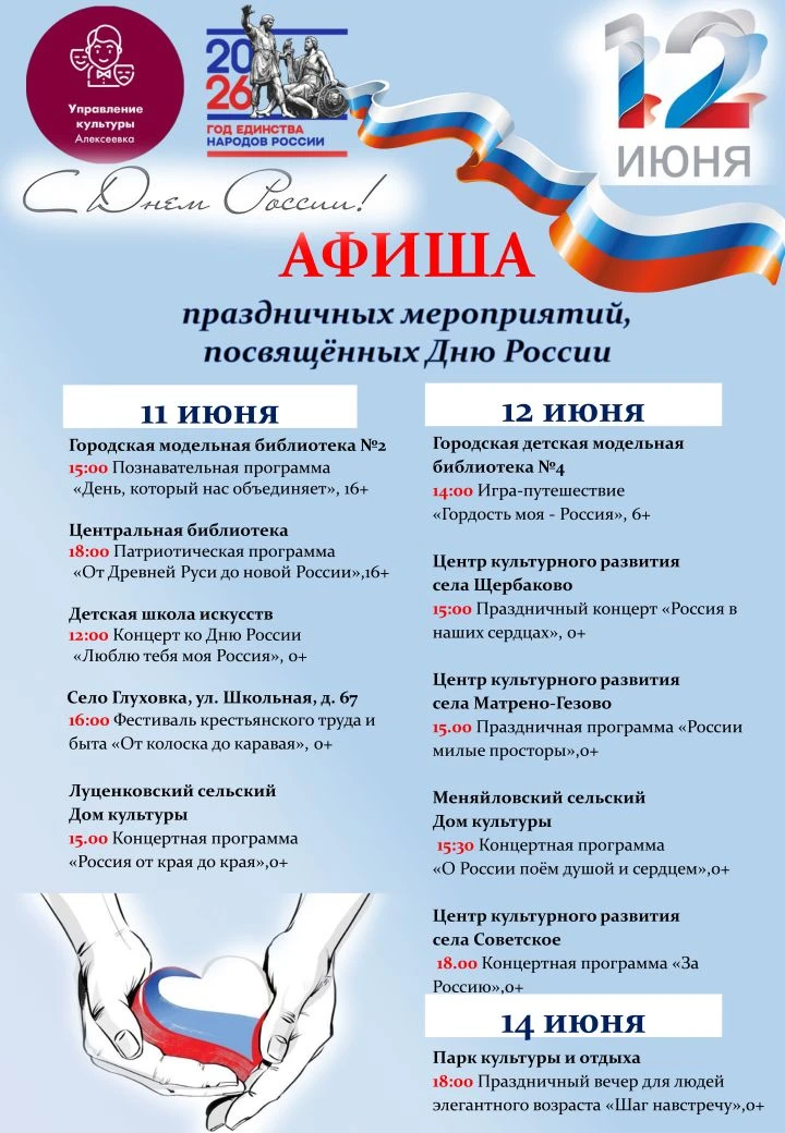 Отмечаем День России вместе!