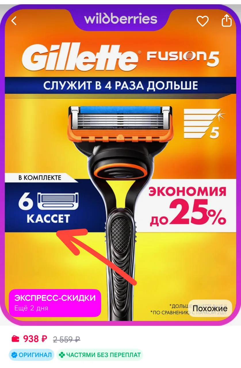 GILLETTE Бритва мужская Fusion 5, станок для бритья с 6 кассетами