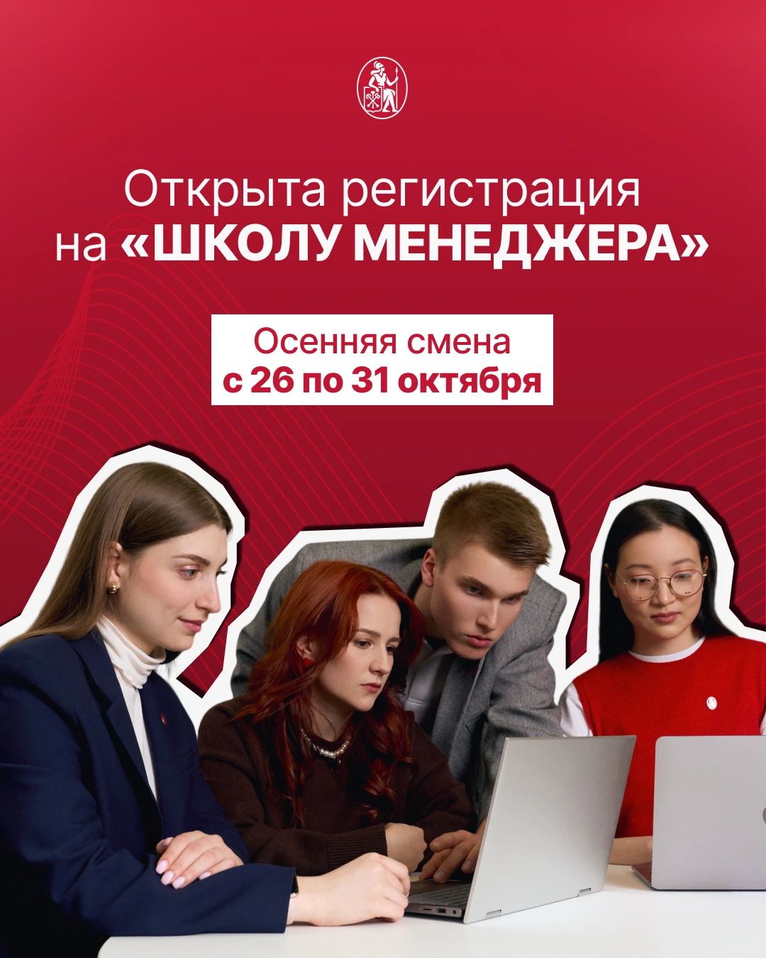ВШМ СПбГУ и Академия талантов приглашают учащихся 9–11 классов на осеннюю смену «Школа ...