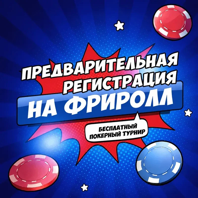 ⚡️Фриролл на миллион — уже 17 июня! А предрегистрация стартует завтра, 16 июня, в 8:00.