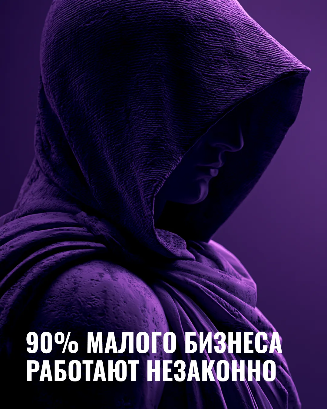 ❗90% малого бизнеса работают незаконно