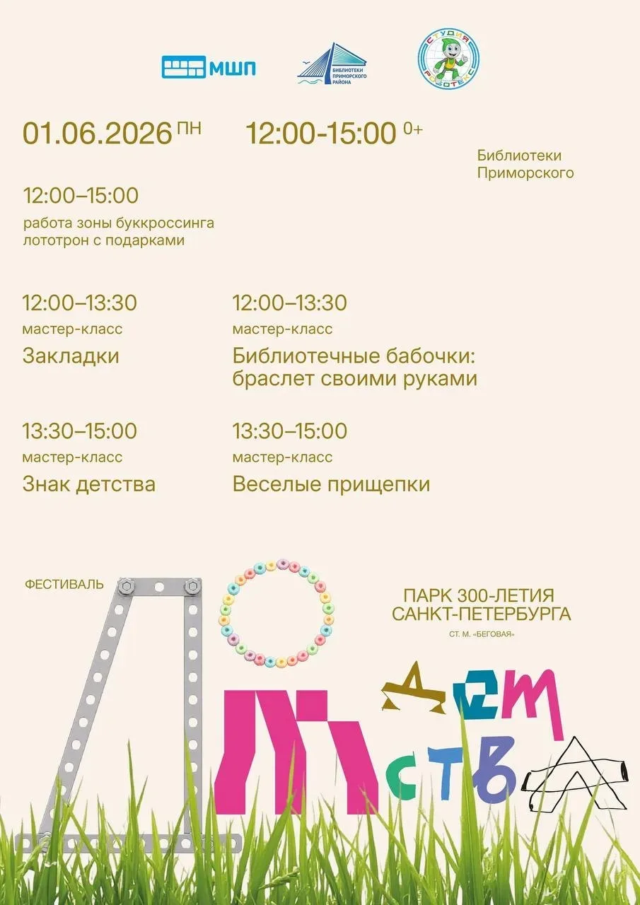 Фестиваль «Дом детства» пройдет в парке 300-летия сегодня. Начало в 12:00.
