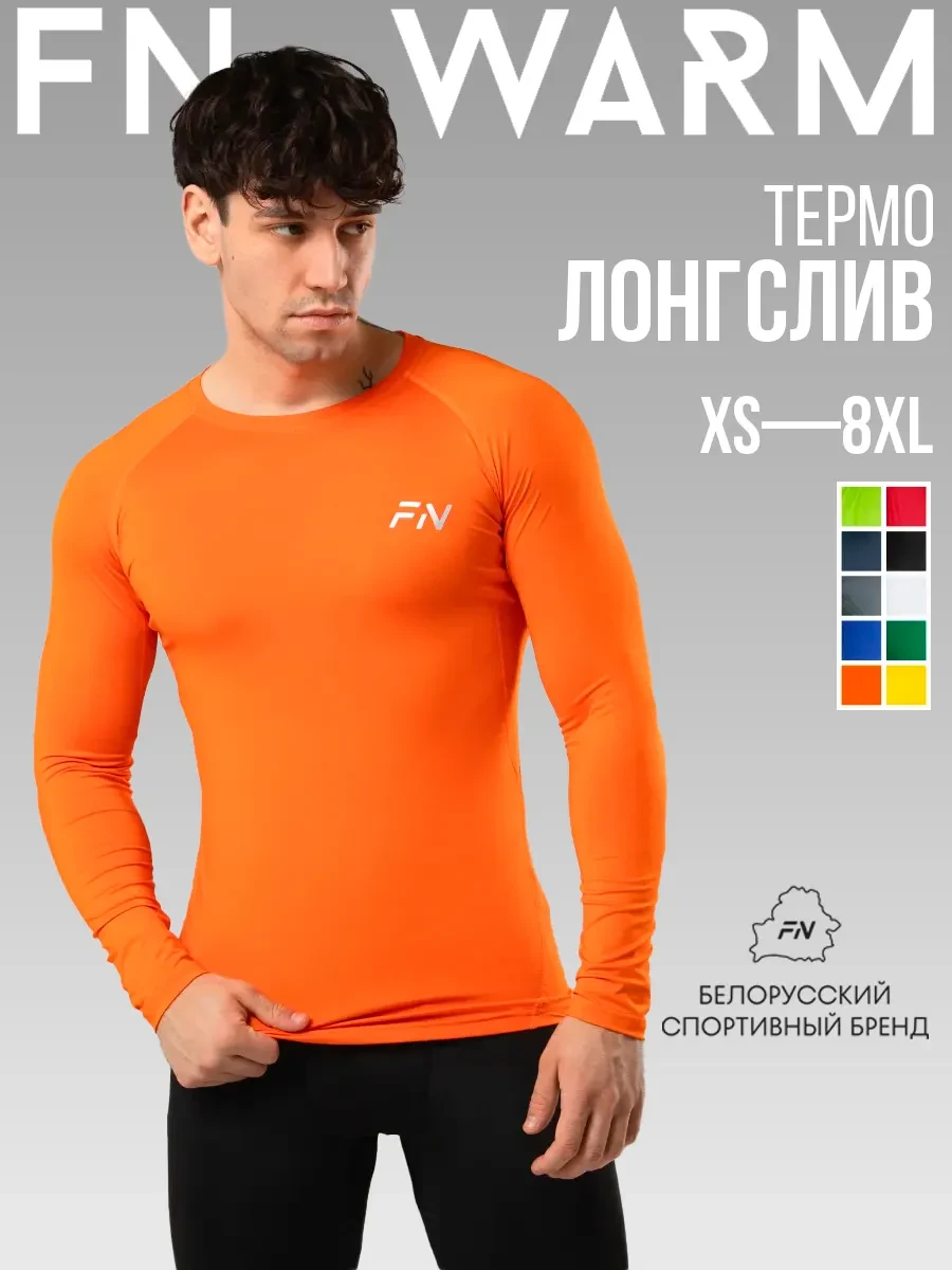 ⚡️ Термо лонгслив спортивный, FN