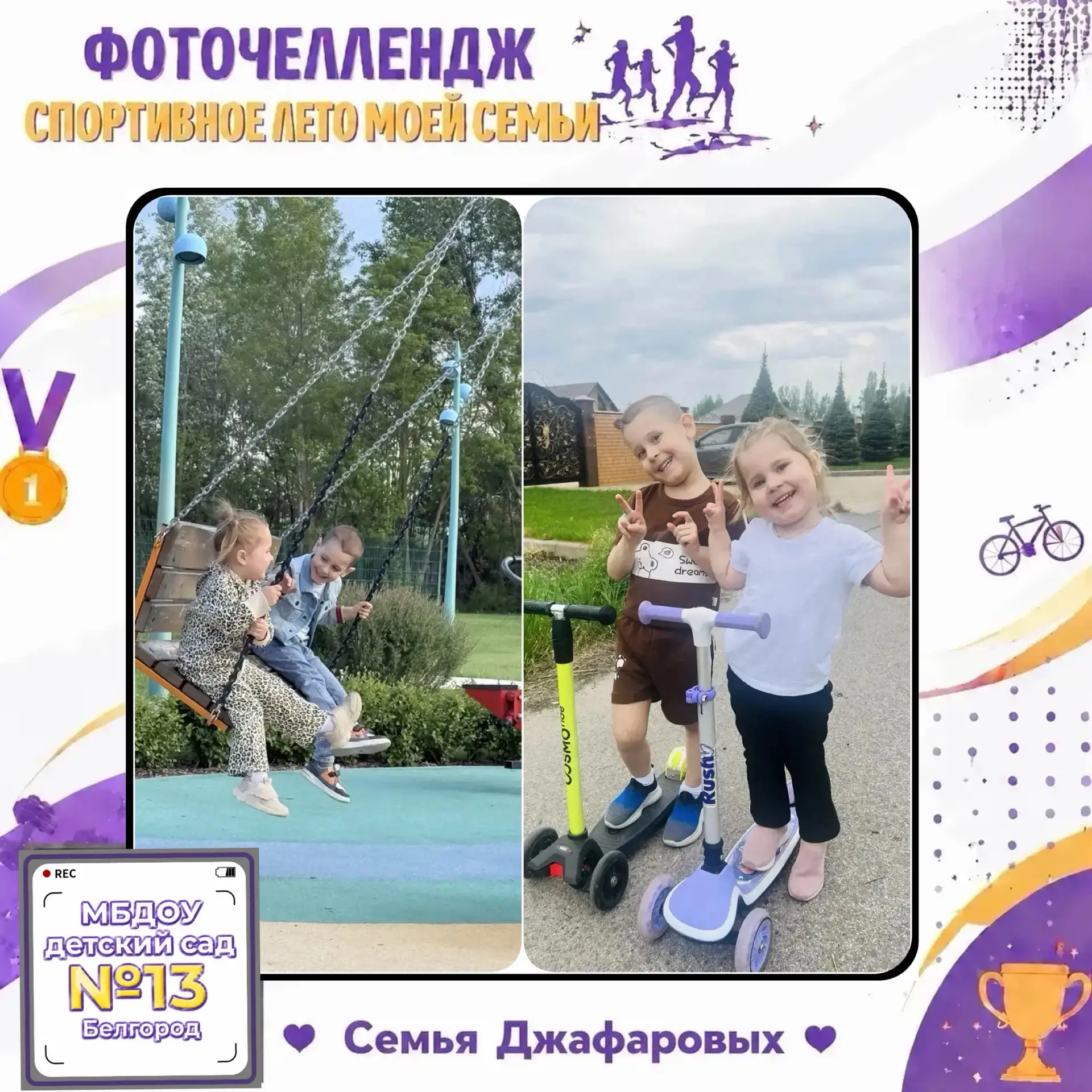В рамках фоточелленджа 📸 «Спортивное лето моей семьи» Джафаров Рамиль из группы №6 рассказал: 
«Мы 