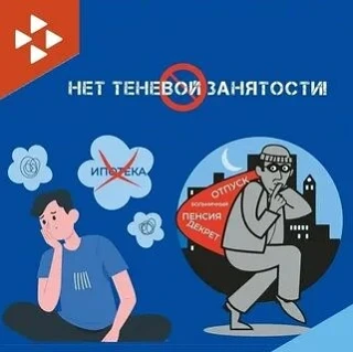 МЕРЫ ПО ПРОТИВОДЕЙСТВИЮ НЕФОРМАЛЬНОЙ (ТЕНЕВОЙ) ЗАНЯТОСТИ