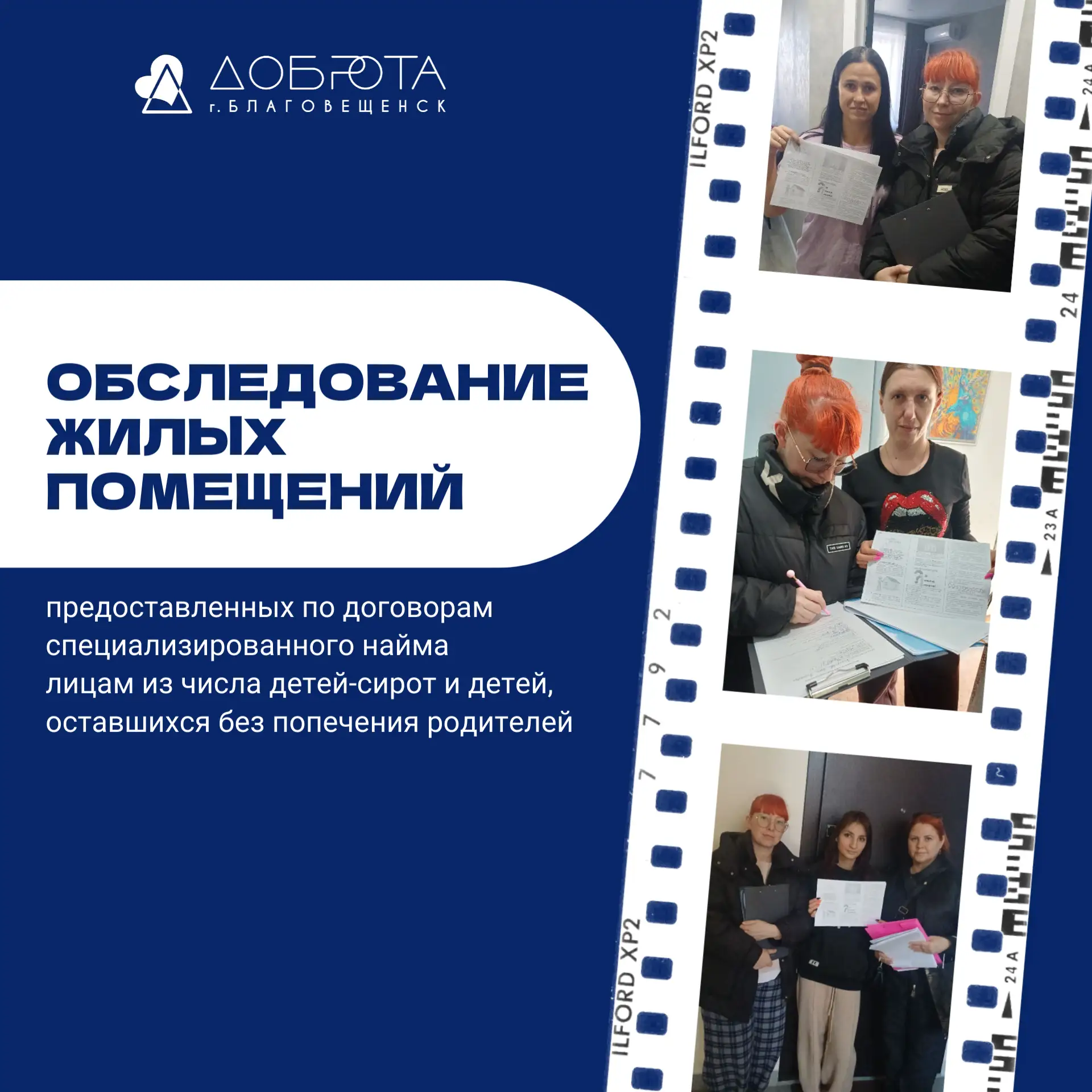 🏠 Специалисты отделения постинтернатного сопровождения совместно с представителями Адм...