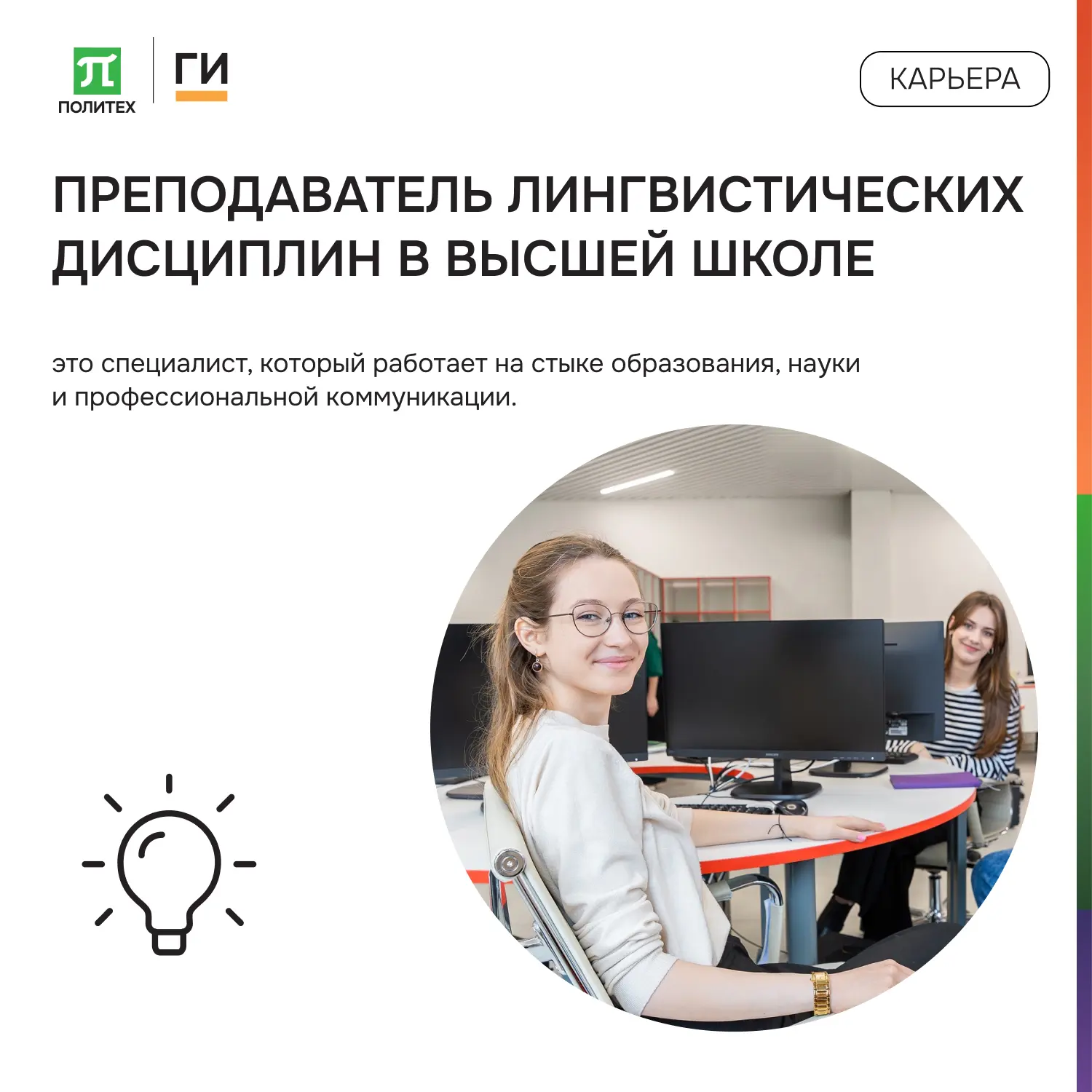 ПРЕПОДАВАТЕЛЬ ЛИНГВИСТИЧЕСКИХ ДИСЦИПЛИН В ВЫСШЕЙ ШКОЛЕ