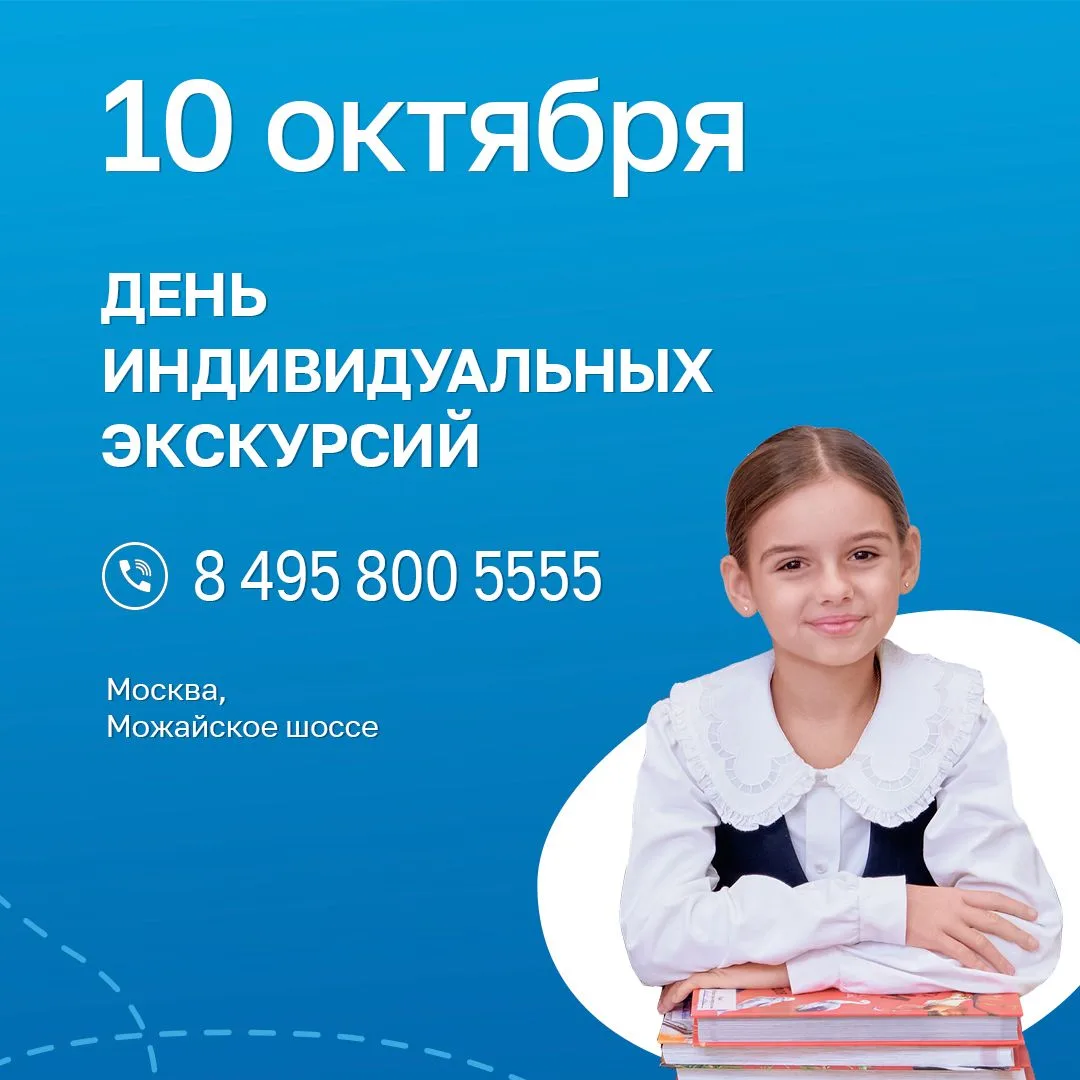 🎓 Приглашаем вас на День индивидуальных экскурсий!