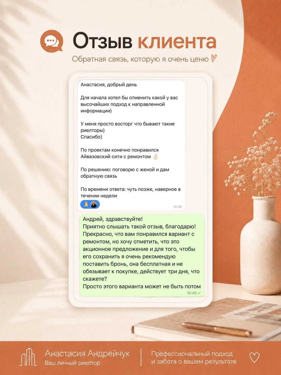 Друзья, хочу поделиться обратной связью от клиента 🧡