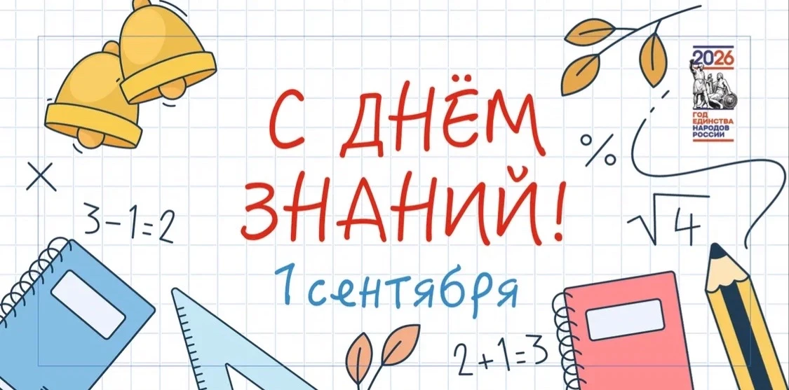 С началом нового учебного года! 📚