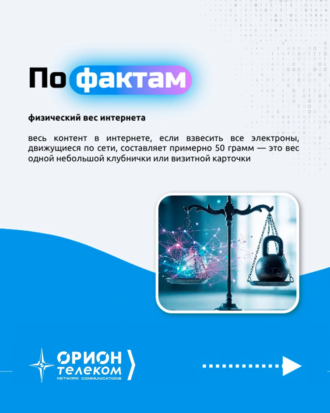 📖 Возвращаемся с познавательной рубрикой!  Узнавайте вместе с нами неочевидные факты из истории инте