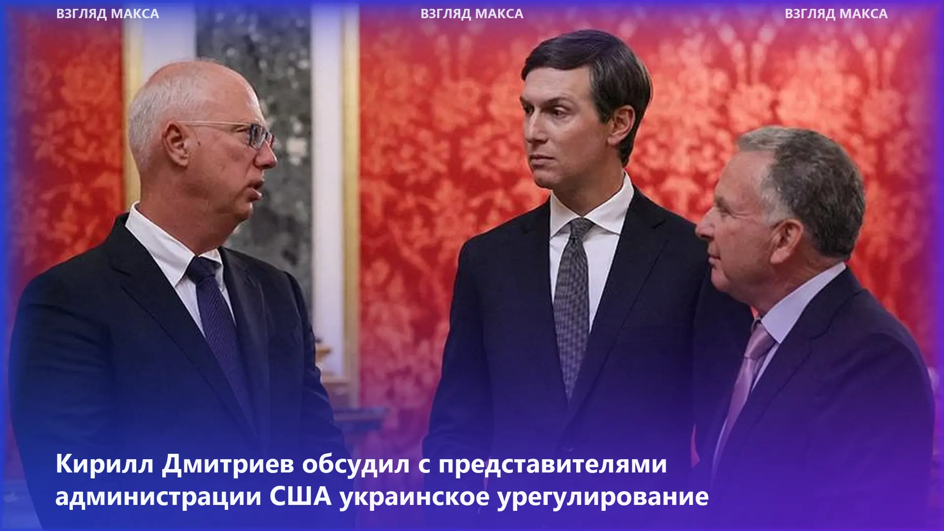 ⚡⚡Спецпредставитель президента России по инвестиционно-экономическому сотрудничеству с ...