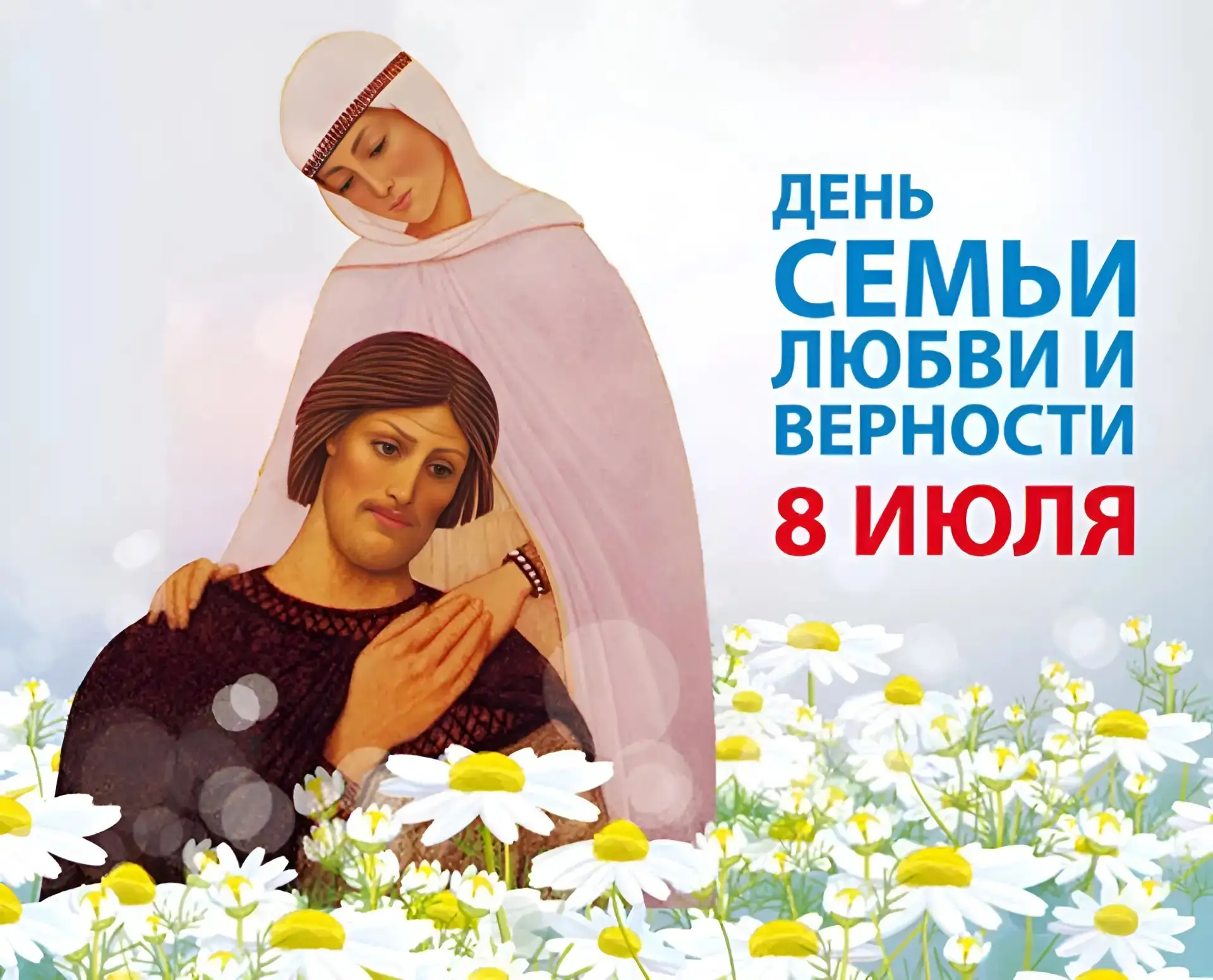 Дорогие лицеисты, родители и учителя!

Сегодня, 8 июля, мы отмечаем самый светлый праздник — День се