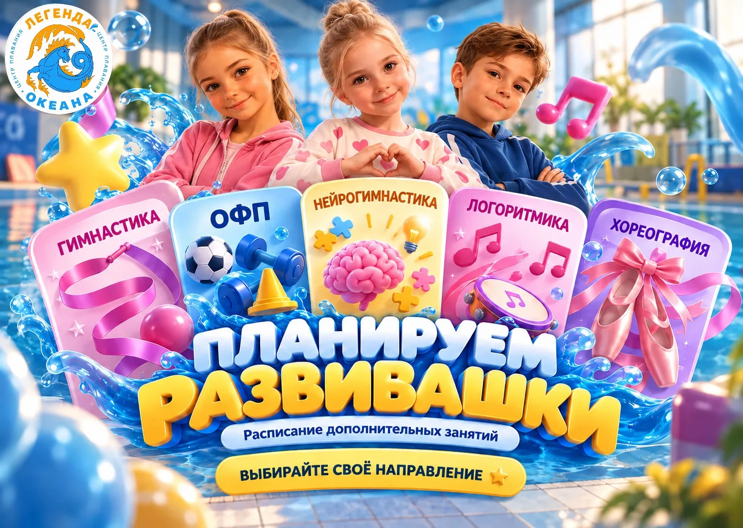 📢ПЛАНИРУЕМ РАЗВИВАШКИ: РАСПИСАНИЕ групп дополнительных занятий!
