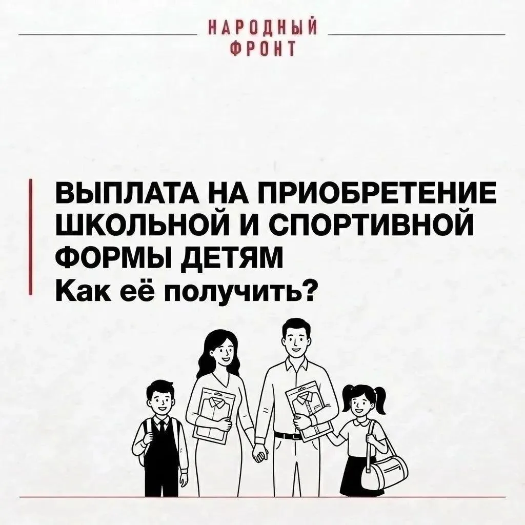 Народный фронт объясняет: как многодетным семьям Херсонщины получить выплату на школьну...