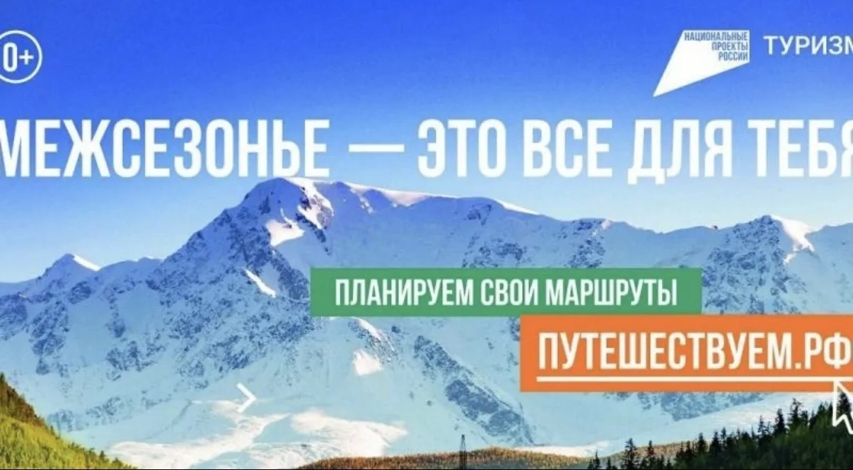 «Однажды в межсезонье»: путешествия по России с максимальным комфортом