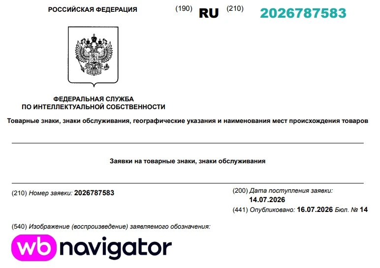 🧭 Навигатор от Wildberries ?