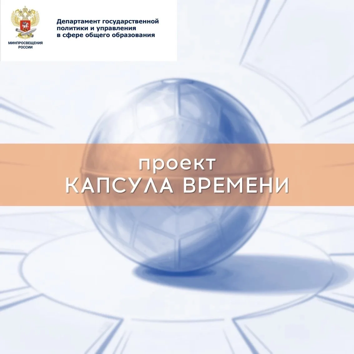 👨‍🎓Выпускники нашего колледжа 2026 года с радостью приняли участие в замечательном проекте ⏳"Капсу