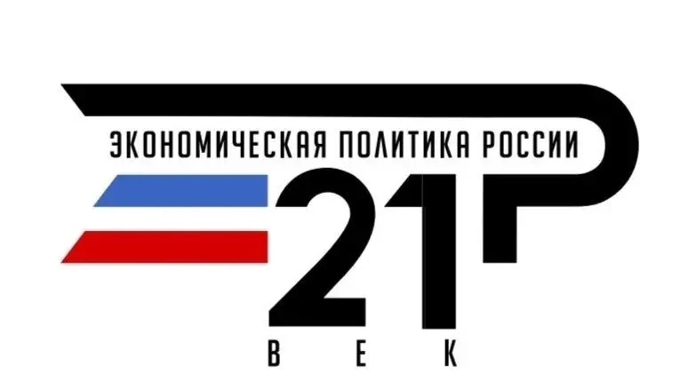 Редакция издания «Экономическая политика России — 21 век» https://rkn.gov.ru/activity/m...