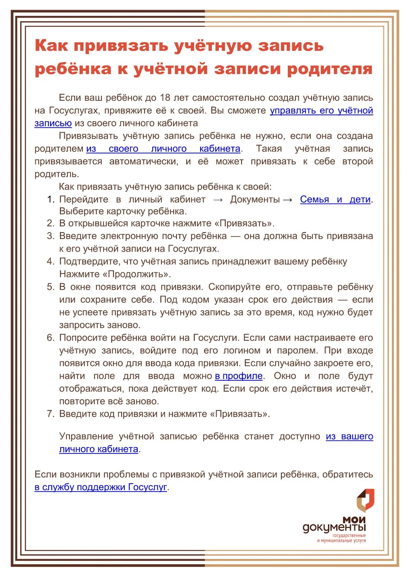 Если ваш ребёнок до 18 лет самостоятельно создал учётную запись на Госуслугах, привяжит...