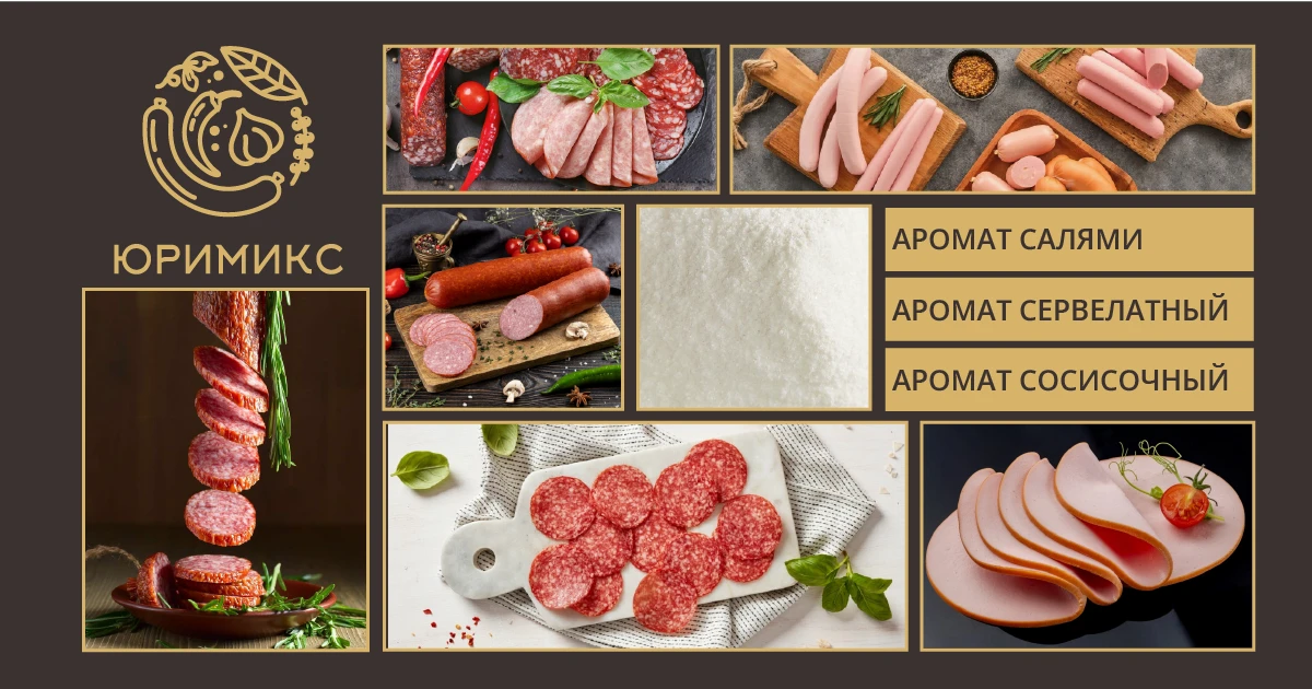 🍖 Три аромата. Три решения для трёх разных вызовов.