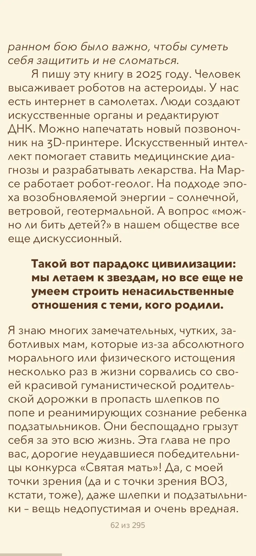 «Прости мать твою» - Ярослава Рындина