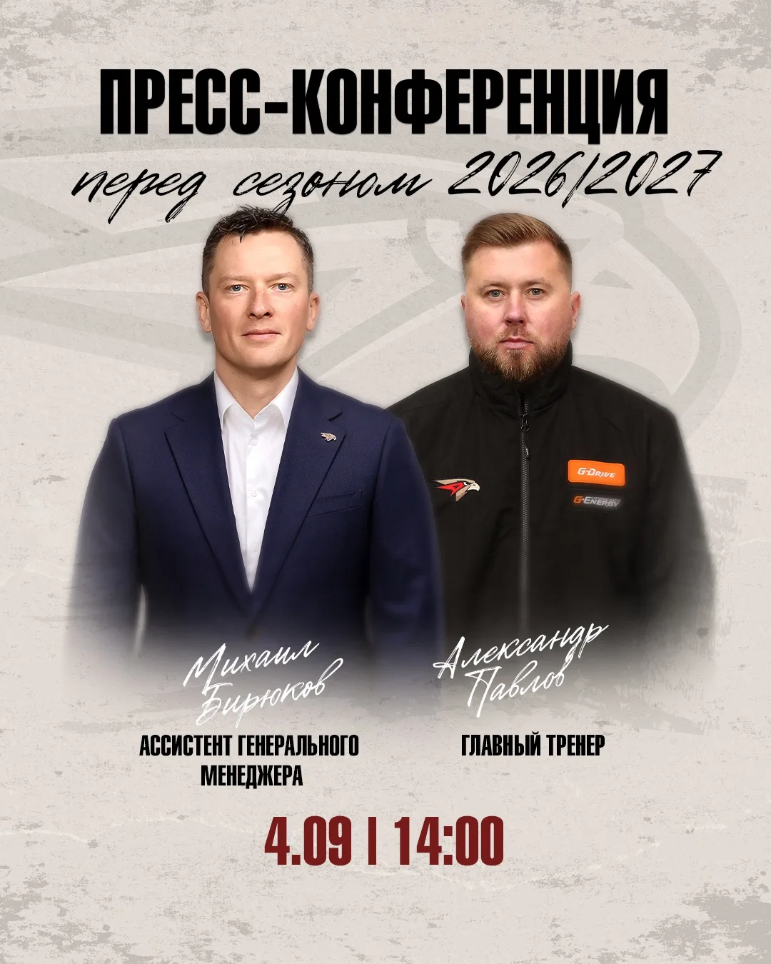 Пресс-конференция, посвящённая новому сезону «Омских Ястребов», с участием Михаила Бирю...