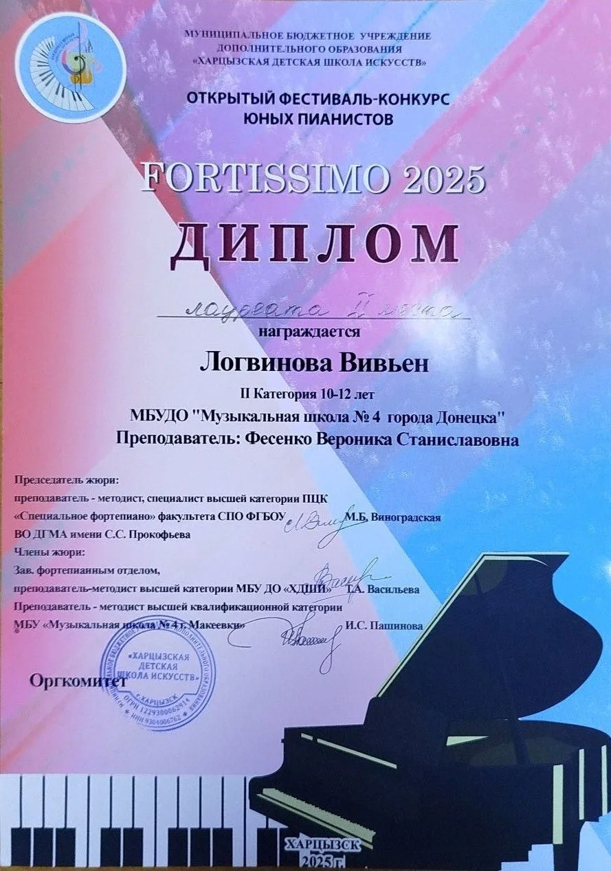 Открытый фестиваль‑конкурс юных пианистов «FORTISSIMO 2025» состоялся в Харцызской детской школе иск