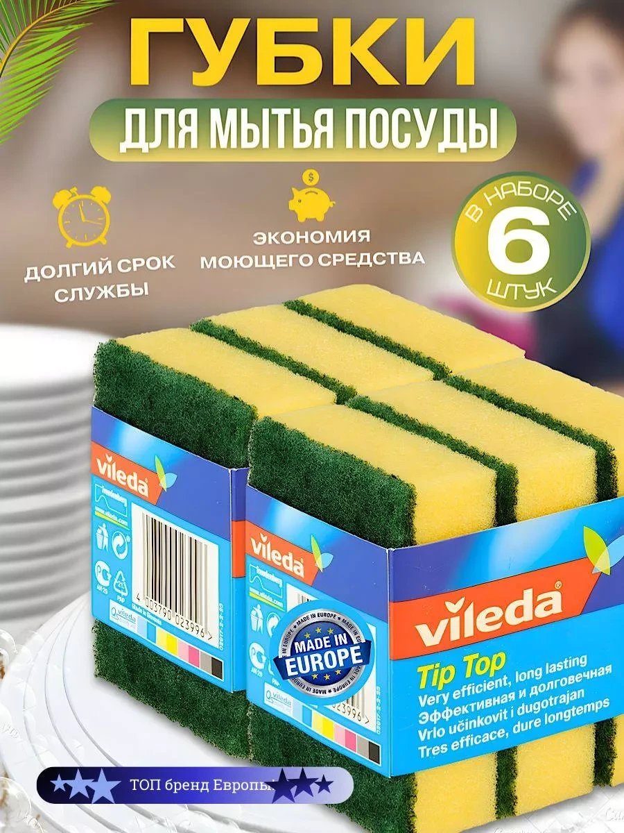 ⚡️ Губки для посуды Tip Top 6 шт (2 упак по 3 шт), VILEDA